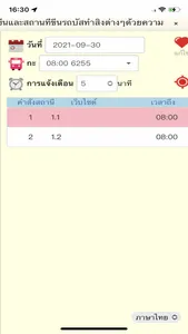 เณศสุวัลย์ screenshot 0