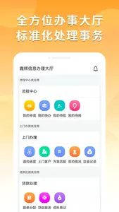 鑫辉信息 screenshot 0