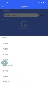 易云客 screenshot 1