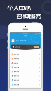 小哥代驾 screenshot 2