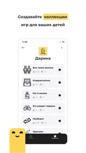 Давай Играть - игры с детьми screenshot 3