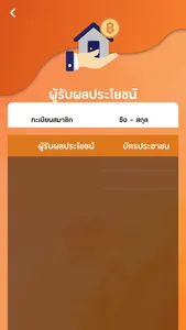 สอ.สธ.เพชรบุรี screenshot 6