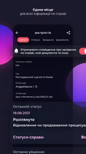 Судовий реєстр screenshot 1