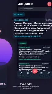 Судовий реєстр screenshot 2