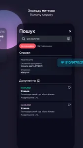 Судовий реєстр screenshot 3