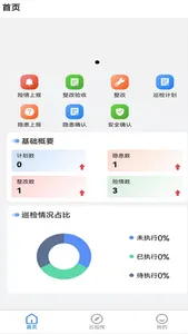 网格化管理软件 screenshot 0