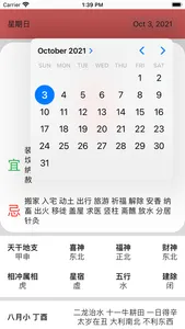 简明万年历 screenshot 1