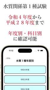 公害防止管理者試験・水質系過去問 screenshot 1