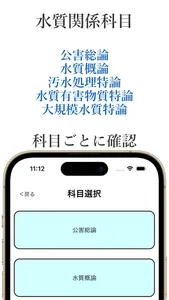 公害防止管理者試験・水質系過去問 screenshot 2