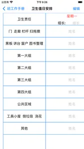 班工作手册 screenshot 5