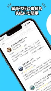 rucuru(ルクル) - スマホで簡単お手伝いアプリ screenshot 0