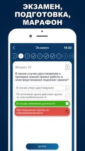 Электробезопасность 2023 Тесты screenshot 1