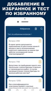 Электробезопасность 2023 Тесты screenshot 6