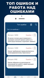 Электробезопасность 2023 Тесты screenshot 7