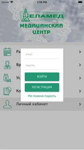 Медицинский центр «ЕЛАМЕД» screenshot 1