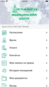 Медицинский центр «ЕЛАМЕД» screenshot 3