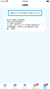 【公式】阪急交通社 screenshot 2