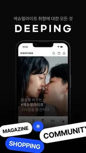 디핑 - 섹슈얼라이프스타일 커뮤니티 screenshot 8