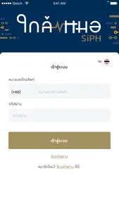 ใกล้หมอ SiPH screenshot 0