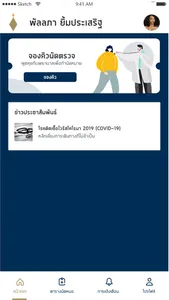 ใกล้หมอ SiPH screenshot 1