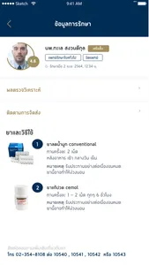 ใกล้หมอ SiPH screenshot 2