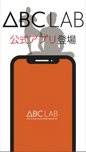 パーソナルトレーニングGYM「ABC LAB」 screenshot 0