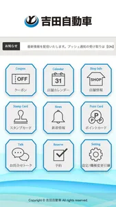 吉田自動車～公式アプリ～ screenshot 1