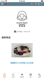 甜姨姨私房甜品 Auntie Sweet Dessert screenshot 0