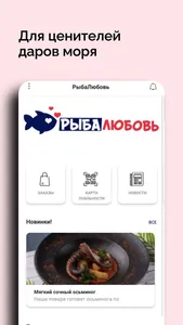 РыбаЛюбовь screenshot 2