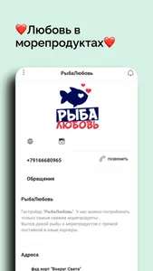 РыбаЛюбовь screenshot 5