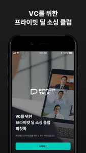 피칫톡 screenshot 0