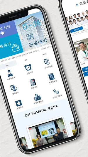 CM병원 screenshot 0