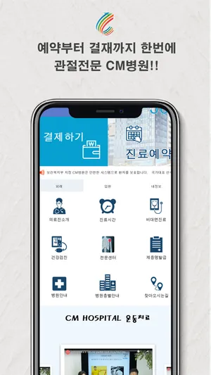 CM병원 screenshot 3