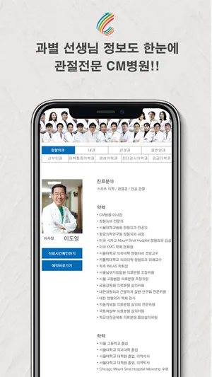 CM병원 screenshot 4