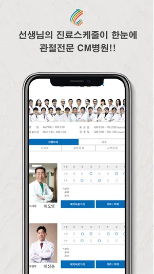 CM병원 screenshot 5