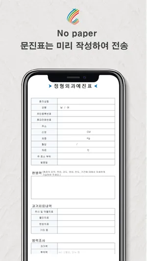 CM병원 screenshot 7