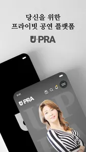 UPRA (유프라) - 프라이빗 공연 플랫폼 screenshot 0