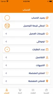 Mawsool موصول screenshot 4