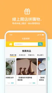 玩藝鶯歌 screenshot 3