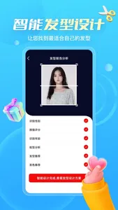 测发型-发型屋发型设计与脸型搭配 screenshot 1