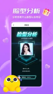 测发型-发型屋发型设计与脸型搭配 screenshot 2