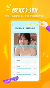 测发型-发型屋发型设计与脸型搭配 screenshot 3