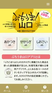 ぶちうま山口カタログ専用ARアプリ screenshot 0