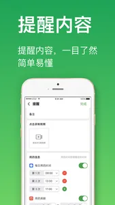 iReminder-时光提醒 screenshot 2