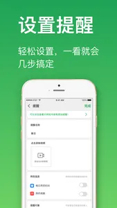 iReminder-时光提醒 screenshot 3