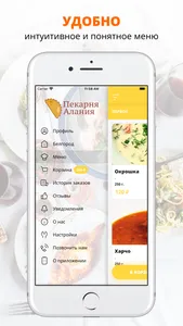 Пекарня Алания | Белгород screenshot 1