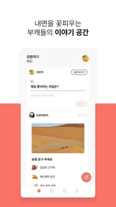 Bouquet: 부캐들의 이야기 공간 screenshot 0