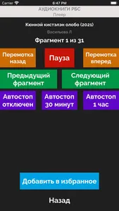 Аудиокниги РБС screenshot 1