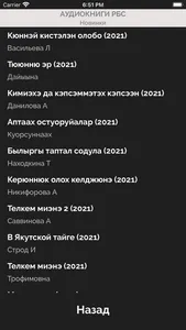 Аудиокниги РБС screenshot 6