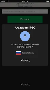 Аудиокниги РБС screenshot 9